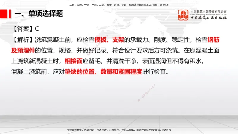2025一建《市政》月度小灶直播课04（04.24）_2026年一级建造师_2026年一建市政_2025年一建市政SVIP_02-基础精讲✿高端面授✿深度强化_36-市政《月度小灶直播》楼老师JGS_讲义