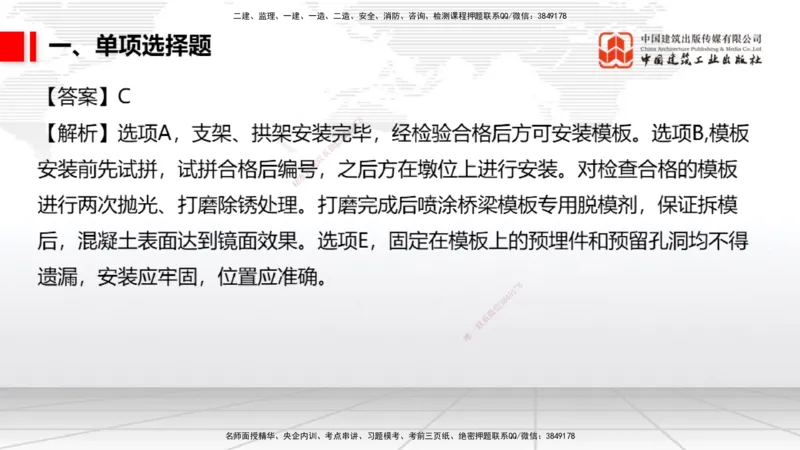 2025一建《市政》月度小灶直播课04（04.24）_2026年一级建造师_2026年一建市政_2025年一建市政SVIP_02-基础精讲✿高端面授✿深度强化_36-市政《月度小灶直播》楼老师JGS_讲义