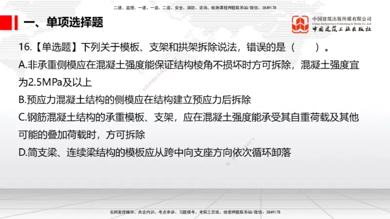 2025一建《市政》月度小灶直播课04（04.24）_2026年一级建造师_2026年一建市政_2025年一建市政SVIP_02-基础精讲✿高端面授✿深度强化_36-市政《月度小灶直播》楼老师JGS_讲义
