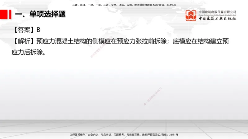 2025一建《市政》月度小灶直播课04（04.24）_2026年一级建造师_2026年一建市政_2025年一建市政SVIP_02-基础精讲✿高端面授✿深度强化_36-市政《月度小灶直播》楼老师JGS_讲义