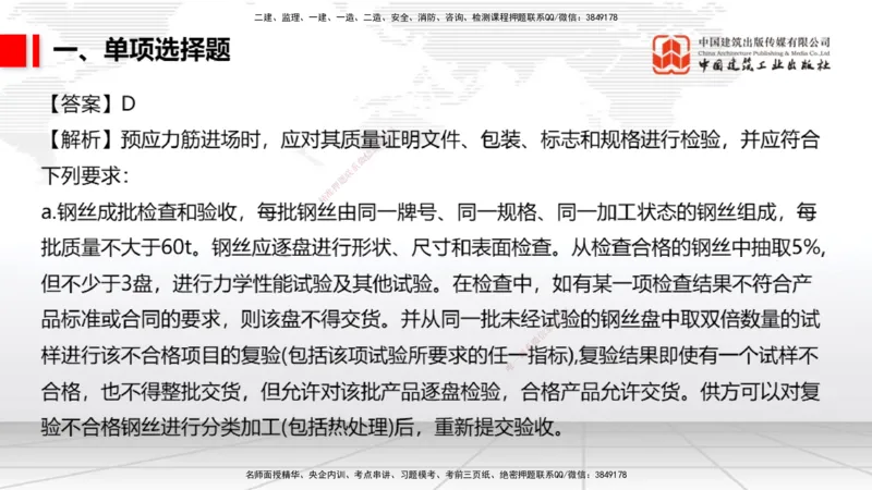 2025一建《市政》月度小灶直播课04（04.24）_2026年一级建造师_2026年一建市政_2025年一建市政SVIP_02-基础精讲✿高端面授✿深度强化_36-市政《月度小灶直播》楼老师JGS_讲义