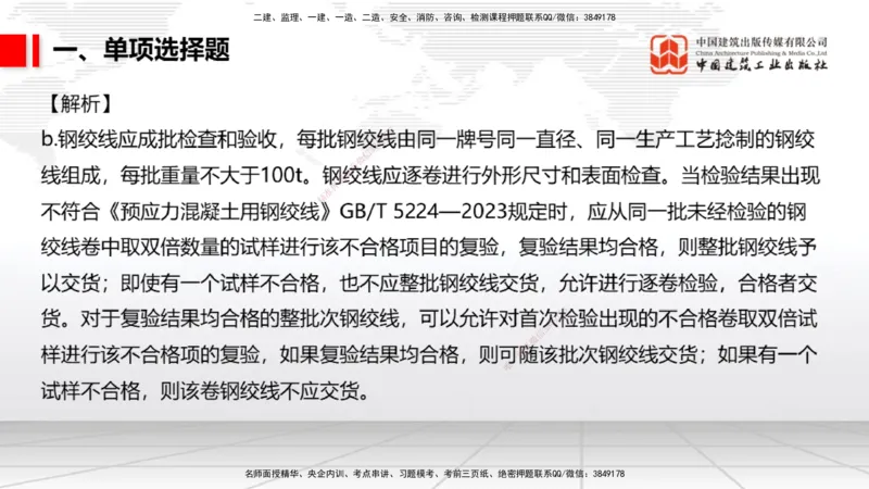 2025一建《市政》月度小灶直播课04（04.24）_2026年一级建造师_2026年一建市政_2025年一建市政SVIP_02-基础精讲✿高端面授✿深度强化_36-市政《月度小灶直播》楼老师JGS_讲义
