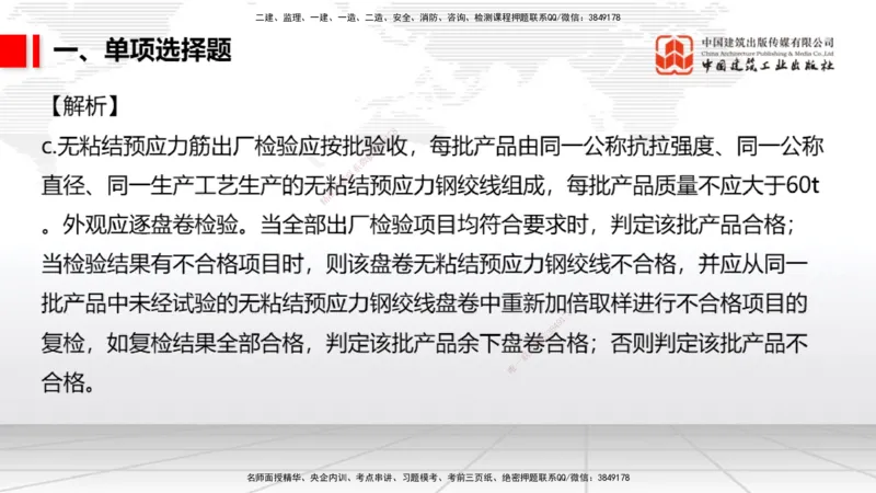 2025一建《市政》月度小灶直播课04（04.24）_2026年一级建造师_2026年一建市政_2025年一建市政SVIP_02-基础精讲✿高端面授✿深度强化_36-市政《月度小灶直播》楼老师JGS_讲义