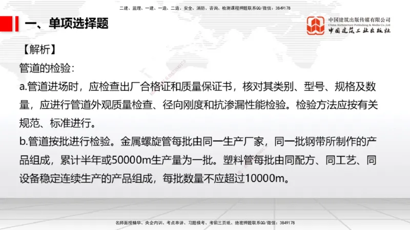 2025一建《市政》月度小灶直播课04（04.24）_2026年一级建造师_2026年一建市政_2025年一建市政SVIP_02-基础精讲✿高端面授✿深度强化_36-市政《月度小灶直播》楼老师JGS_讲义