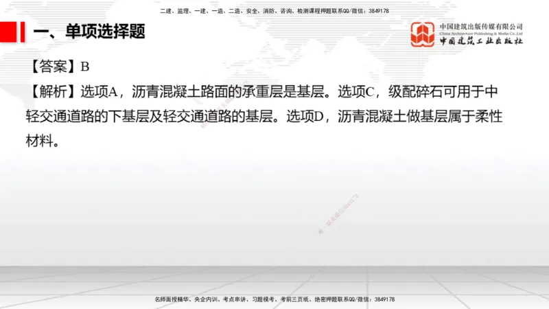 2025一建《市政》月度小灶直播课04（04.24）_2026年一级建造师_2026年一建市政_2025年一建市政SVIP_02-基础精讲✿高端面授✿深度强化_36-市政《月度小灶直播》楼老师JGS_讲义