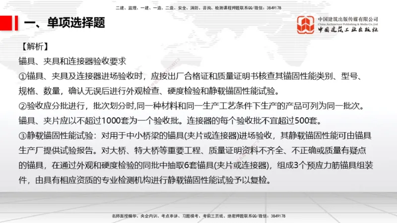 2025一建《市政》月度小灶直播课04（04.24）_2026年一级建造师_2026年一建市政_2025年一建市政SVIP_02-基础精讲✿高端面授✿深度强化_36-市政《月度小灶直播》楼老师JGS_讲义