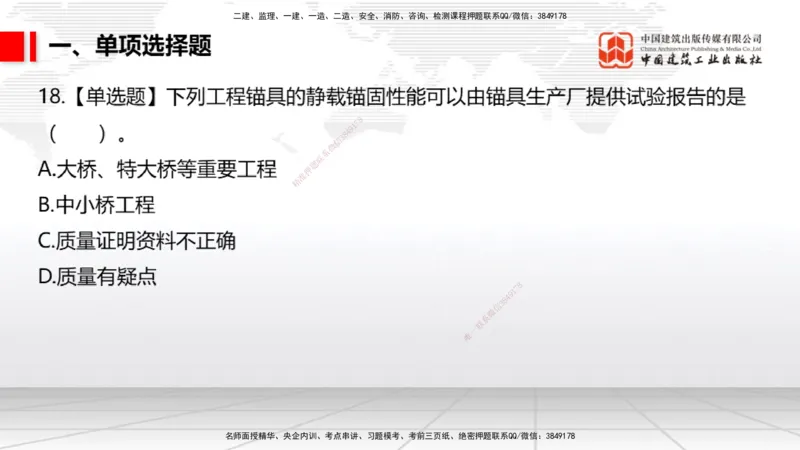 2025一建《市政》月度小灶直播课04（04.24）_2026年一级建造师_2026年一建市政_2025年一建市政SVIP_02-基础精讲✿高端面授✿深度强化_36-市政《月度小灶直播》楼老师JGS_讲义