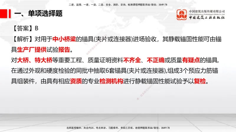 2025一建《市政》月度小灶直播课04（04.24）_2026年一级建造师_2026年一建市政_2025年一建市政SVIP_02-基础精讲✿高端面授✿深度强化_36-市政《月度小灶直播》楼老师JGS_讲义