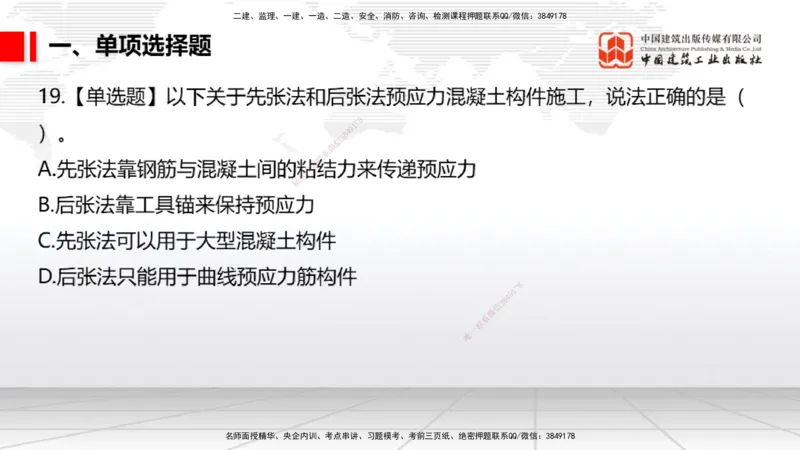 2025一建《市政》月度小灶直播课04（04.24）_2026年一级建造师_2026年一建市政_2025年一建市政SVIP_02-基础精讲✿高端面授✿深度强化_36-市政《月度小灶直播》楼老师JGS_讲义