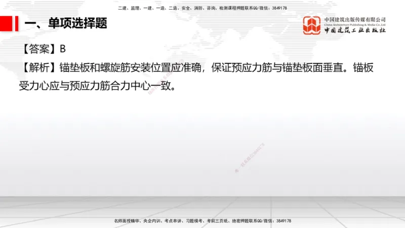 2025一建《市政》月度小灶直播课04（04.24）_2026年一级建造师_2026年一建市政_2025年一建市政SVIP_02-基础精讲✿高端面授✿深度强化_36-市政《月度小灶直播》楼老师JGS_讲义