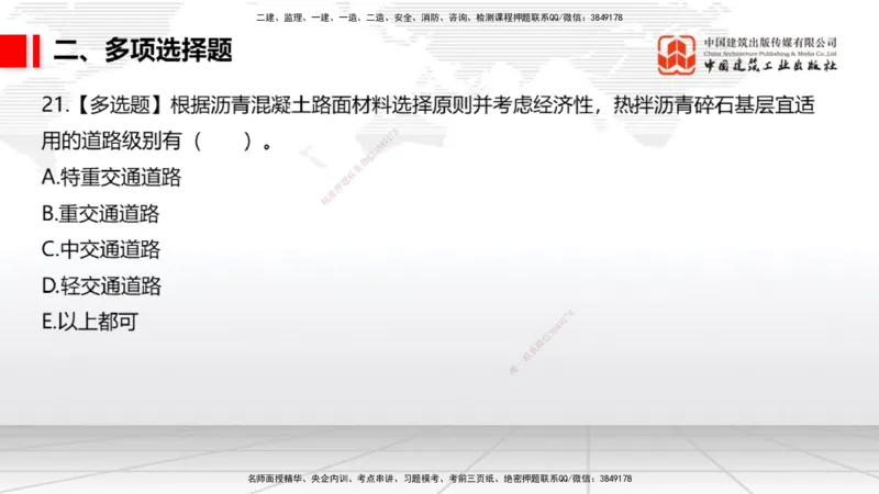 2025一建《市政》月度小灶直播课04（04.24）_2026年一级建造师_2026年一建市政_2025年一建市政SVIP_02-基础精讲✿高端面授✿深度强化_36-市政《月度小灶直播》楼老师JGS_讲义
