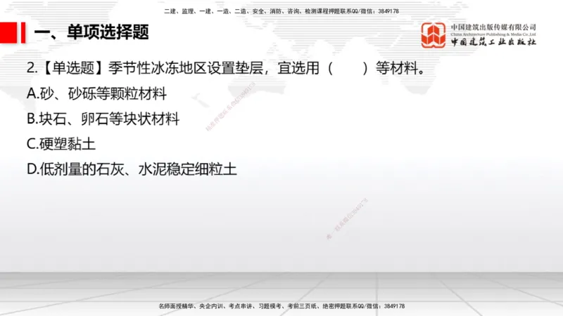 2025一建《市政》月度小灶直播课04（04.24）_2026年一级建造师_2026年一建市政_2025年一建市政SVIP_02-基础精讲✿高端面授✿深度强化_36-市政《月度小灶直播》楼老师JGS_讲义