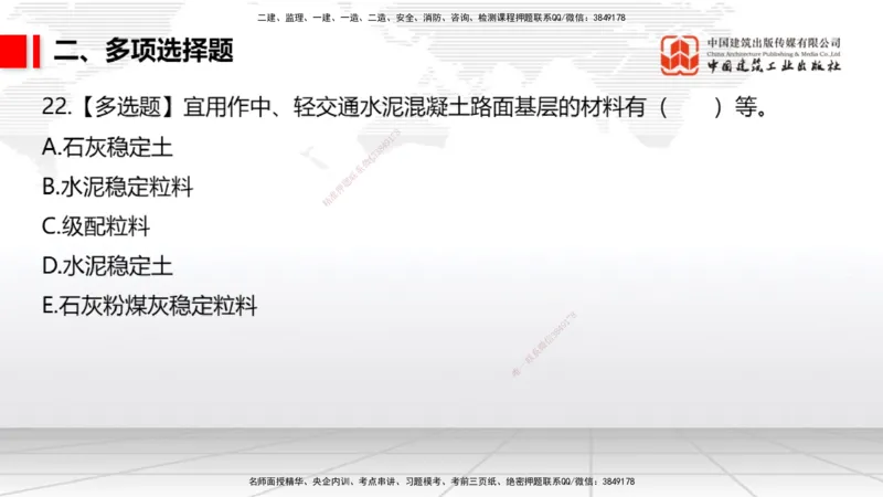2025一建《市政》月度小灶直播课04（04.24）_2026年一级建造师_2026年一建市政_2025年一建市政SVIP_02-基础精讲✿高端面授✿深度强化_36-市政《月度小灶直播》楼老师JGS_讲义