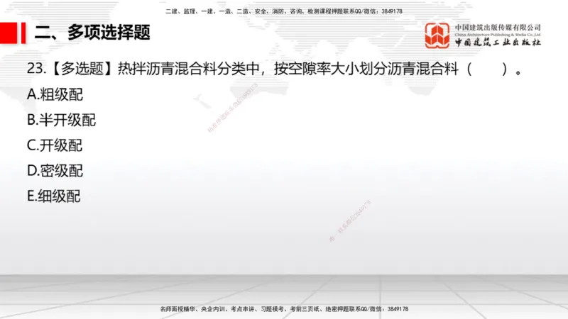 2025一建《市政》月度小灶直播课04（04.24）_2026年一级建造师_2026年一建市政_2025年一建市政SVIP_02-基础精讲✿高端面授✿深度强化_36-市政《月度小灶直播》楼老师JGS_讲义