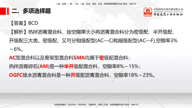 2025一建《市政》月度小灶直播课04（04.24）_2026年一级建造师_2026年一建市政_2025年一建市政SVIP_02-基础精讲✿高端面授✿深度强化_36-市政《月度小灶直播》楼老师JGS_讲义