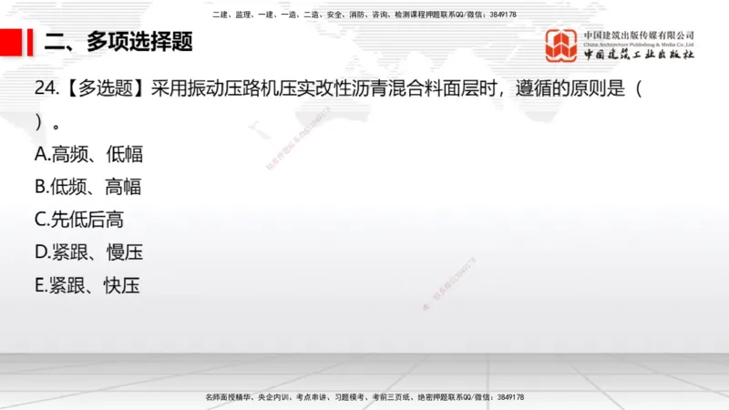 2025一建《市政》月度小灶直播课04（04.24）_2026年一级建造师_2026年一建市政_2025年一建市政SVIP_02-基础精讲✿高端面授✿深度强化_36-市政《月度小灶直播》楼老师JGS_讲义