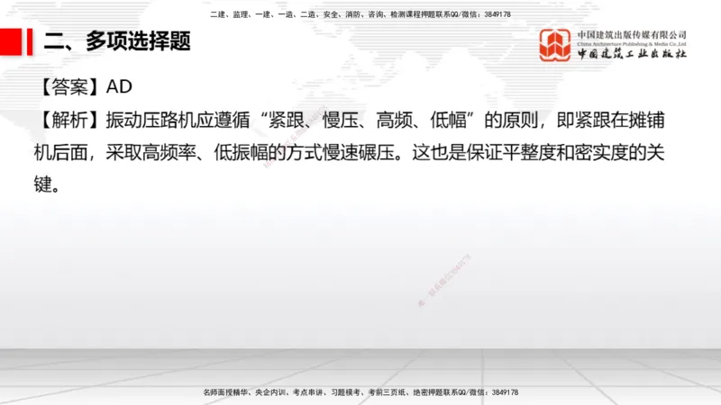 2025一建《市政》月度小灶直播课04（04.24）_2026年一级建造师_2026年一建市政_2025年一建市政SVIP_02-基础精讲✿高端面授✿深度强化_36-市政《月度小灶直播》楼老师JGS_讲义