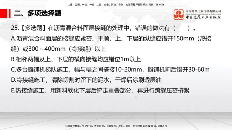 2025一建《市政》月度小灶直播课04（04.24）_2026年一级建造师_2026年一建市政_2025年一建市政SVIP_02-基础精讲✿高端面授✿深度强化_36-市政《月度小灶直播》楼老师JGS_讲义