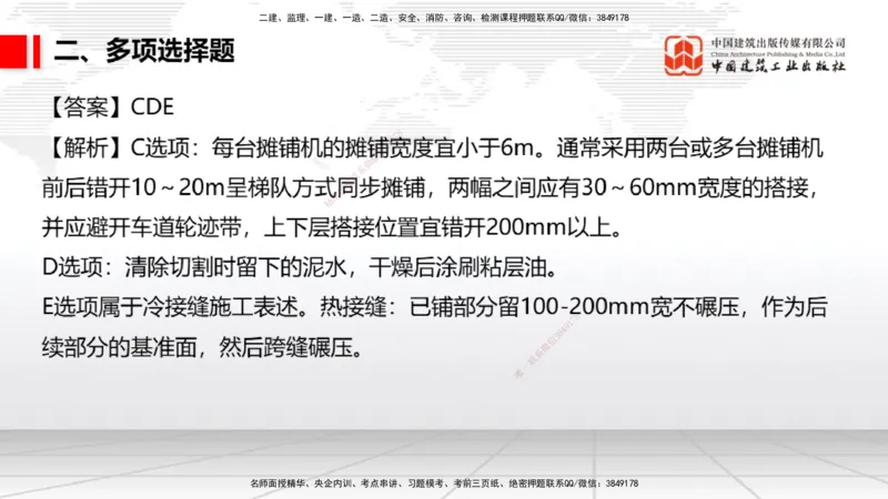 2025一建《市政》月度小灶直播课04（04.24）_2026年一级建造师_2026年一建市政_2025年一建市政SVIP_02-基础精讲✿高端面授✿深度强化_36-市政《月度小灶直播》楼老师JGS_讲义