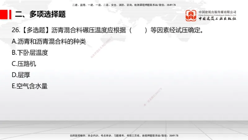 2025一建《市政》月度小灶直播课04（04.24）_2026年一级建造师_2026年一建市政_2025年一建市政SVIP_02-基础精讲✿高端面授✿深度强化_36-市政《月度小灶直播》楼老师JGS_讲义