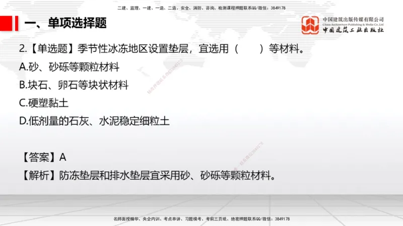 2025一建《市政》月度小灶直播课04（04.24）_2026年一级建造师_2026年一建市政_2025年一建市政SVIP_02-基础精讲✿高端面授✿深度强化_36-市政《月度小灶直播》楼老师JGS_讲义