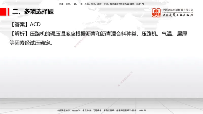 2025一建《市政》月度小灶直播课04（04.24）_2026年一级建造师_2026年一建市政_2025年一建市政SVIP_02-基础精讲✿高端面授✿深度强化_36-市政《月度小灶直播》楼老师JGS_讲义
