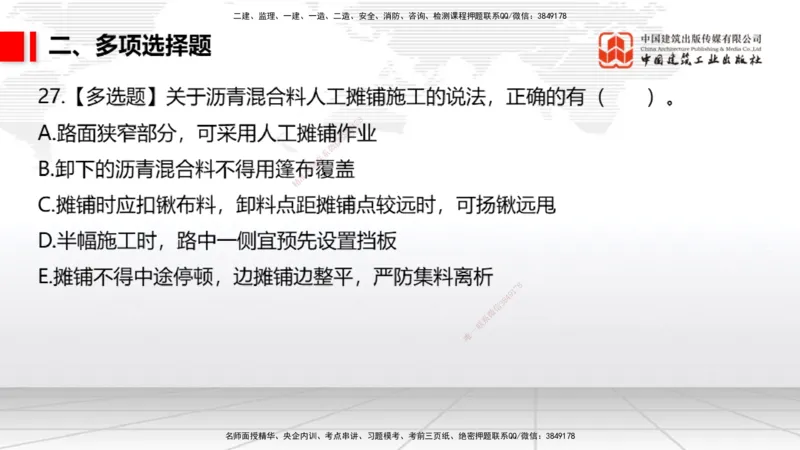 2025一建《市政》月度小灶直播课04（04.24）_2026年一级建造师_2026年一建市政_2025年一建市政SVIP_02-基础精讲✿高端面授✿深度强化_36-市政《月度小灶直播》楼老师JGS_讲义