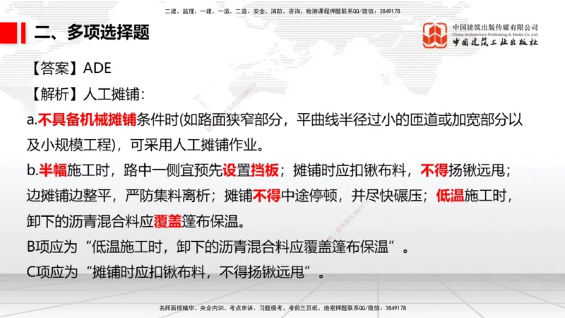 2025一建《市政》月度小灶直播课04（04.24）_2026年一级建造师_2026年一建市政_2025年一建市政SVIP_02-基础精讲✿高端面授✿深度强化_36-市政《月度小灶直播》楼老师JGS_讲义