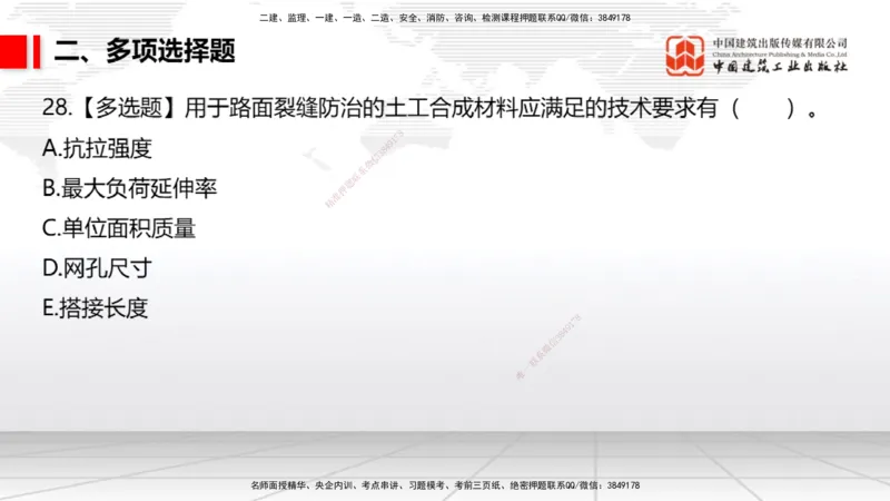 2025一建《市政》月度小灶直播课04（04.24）_2026年一级建造师_2026年一建市政_2025年一建市政SVIP_02-基础精讲✿高端面授✿深度强化_36-市政《月度小灶直播》楼老师JGS_讲义