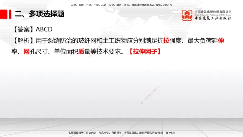 2025一建《市政》月度小灶直播课04（04.24）_2026年一级建造师_2026年一建市政_2025年一建市政SVIP_02-基础精讲✿高端面授✿深度强化_36-市政《月度小灶直播》楼老师JGS_讲义
