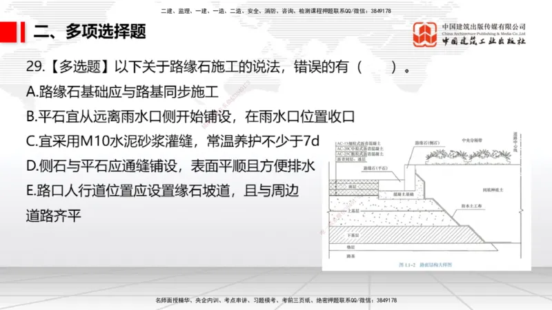 2025一建《市政》月度小灶直播课04（04.24）_2026年一级建造师_2026年一建市政_2025年一建市政SVIP_02-基础精讲✿高端面授✿深度强化_36-市政《月度小灶直播》楼老师JGS_讲义