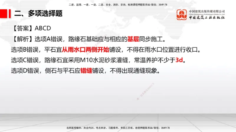2025一建《市政》月度小灶直播课04（04.24）_2026年一级建造师_2026年一建市政_2025年一建市政SVIP_02-基础精讲✿高端面授✿深度强化_36-市政《月度小灶直播》楼老师JGS_讲义