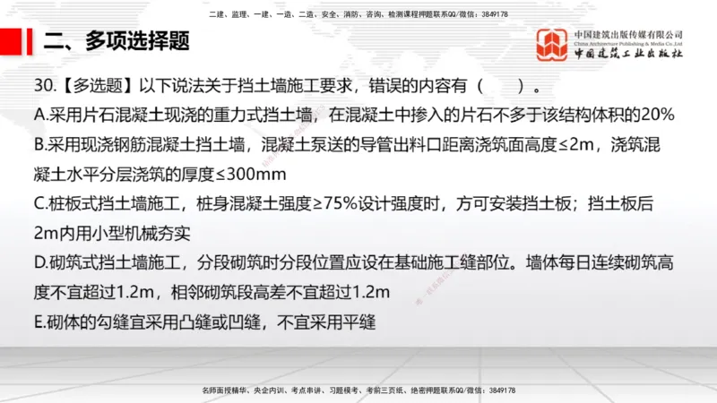 2025一建《市政》月度小灶直播课04（04.24）_2026年一级建造师_2026年一建市政_2025年一建市政SVIP_02-基础精讲✿高端面授✿深度强化_36-市政《月度小灶直播》楼老师JGS_讲义