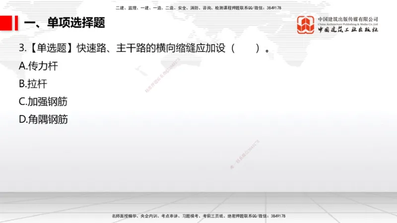 2025一建《市政》月度小灶直播课04（04.24）_2026年一级建造师_2026年一建市政_2025年一建市政SVIP_02-基础精讲✿高端面授✿深度强化_36-市政《月度小灶直播》楼老师JGS_讲义