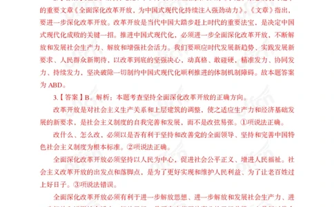 5月下押题卷答案_2026考公资料_（11）小黑（离职去上岸村了）_公基时政政治理论小黑合集（2024+2025）_时政2024中公小黑时政_时政刷题+母题爆破+重大会议+密卷+背诵手册+盲盒福利