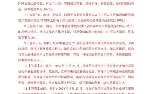 5月下押题卷答案_2026考公资料_（11）小黑（离职去上岸村了）_公基时政政治理论小黑合集（2024+2025）_时政2024中公小黑时政_时政刷题+母题爆破+重大会议+密卷+背诵手册+盲盒福利
