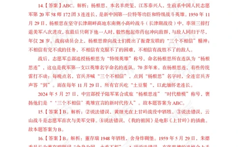 5月下押题卷答案_2026考公资料_（11）小黑（离职去上岸村了）_公基时政政治理论小黑合集（2024+2025）_时政2024中公小黑时政_时政刷题+母题爆破+重大会议+密卷+背诵手册+盲盒福利