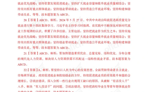 5月下押题卷答案_2026考公资料_（11）小黑（离职去上岸村了）_公基时政政治理论小黑合集（2024+2025）_时政2024中公小黑时政_时政刷题+母题爆破+重大会议+密卷+背诵手册+盲盒福利