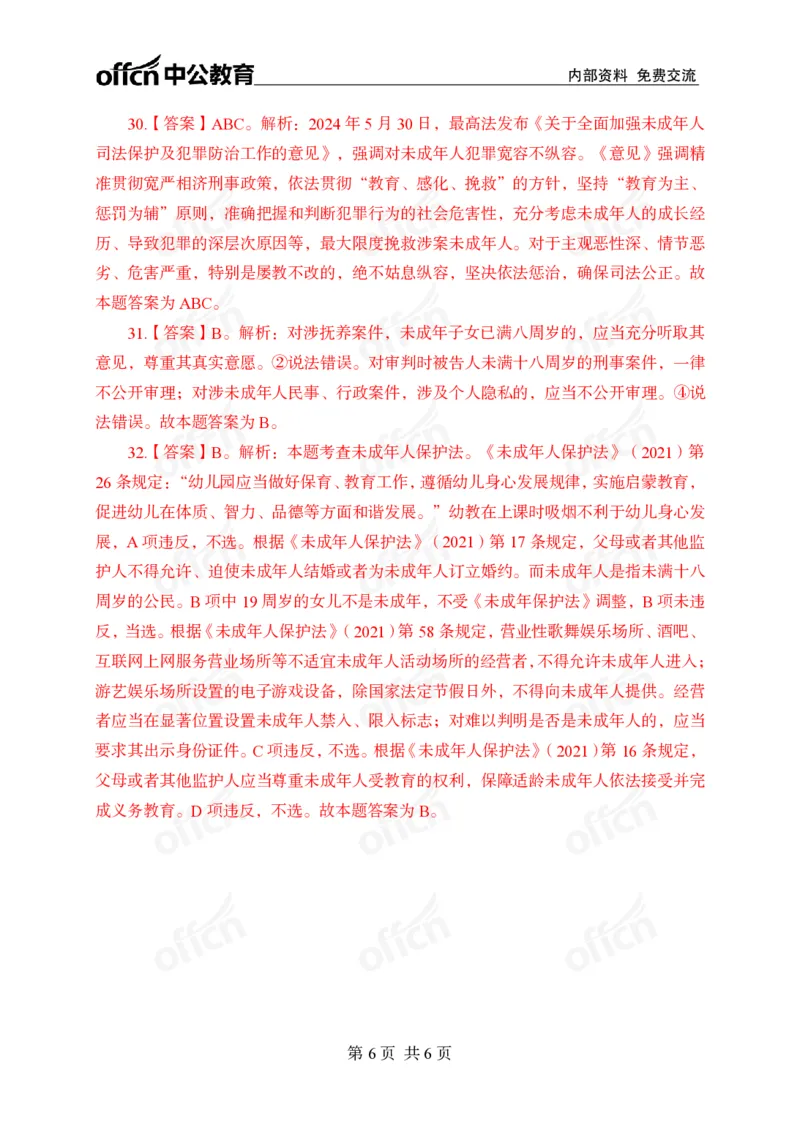 5月下押题卷答案_2026考公资料_（11）小黑（离职去上岸村了）_公基时政政治理论小黑合集（2024+2025）_时政2024中公小黑时政_时政刷题+母题爆破+重大会议+密卷+背诵手册+盲盒福利