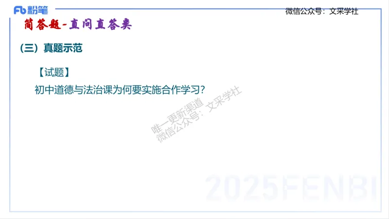 初中简答材料分析题-智冬_4-教培资料-26年最新资料-同步更新_初中高中教资_03科三专项（进去保存报考的学科即可）_01科目三FB网课、三色速记手册、知识点导图等推荐_初中