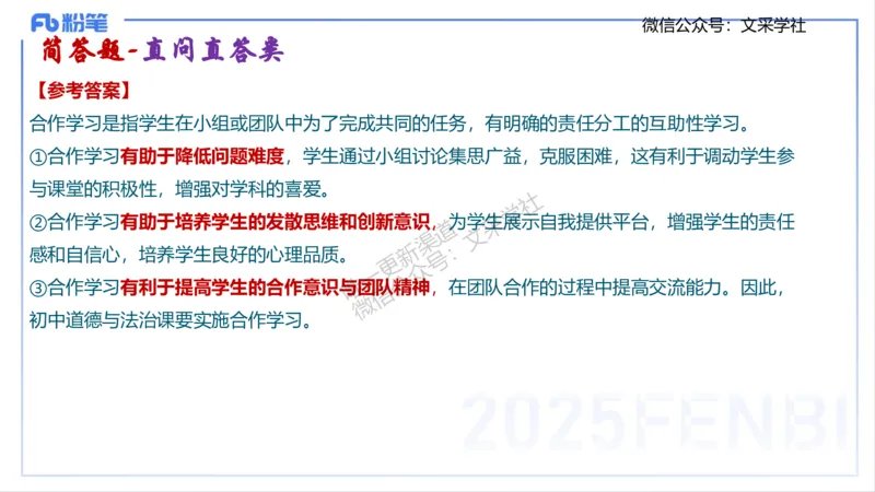 初中简答材料分析题-智冬_4-教培资料-26年最新资料-同步更新_初中高中教资_03科三专项（进去保存报考的学科即可）_01科目三FB网课、三色速记手册、知识点导图等推荐_初中