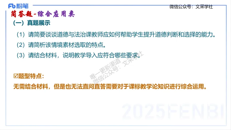初中简答材料分析题-智冬_4-教培资料-26年最新资料-同步更新_初中高中教资_03科三专项（进去保存报考的学科即可）_01科目三FB网课、三色速记手册、知识点导图等推荐_初中