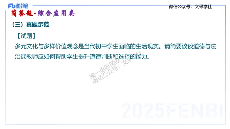 初中简答材料分析题-智冬_4-教培资料-26年最新资料-同步更新_初中高中教资_03科三专项（进去保存报考的学科即可）_01科目三FB网课、三色速记手册、知识点导图等推荐_初中