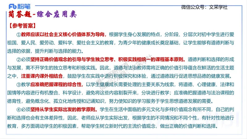 初中简答材料分析题-智冬_4-教培资料-26年最新资料-同步更新_初中高中教资_03科三专项（进去保存报考的学科即可）_01科目三FB网课、三色速记手册、知识点导图等推荐_初中