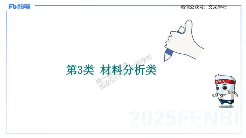 初中简答材料分析题-智冬_4-教培资料-26年最新资料-同步更新_初中高中教资_03科三专项（进去保存报考的学科即可）_01科目三FB网课、三色速记手册、知识点导图等推荐_初中