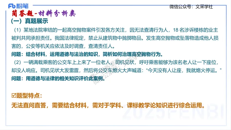 初中简答材料分析题-智冬_4-教培资料-26年最新资料-同步更新_初中高中教资_03科三专项（进去保存报考的学科即可）_01科目三FB网课、三色速记手册、知识点导图等推荐_初中
