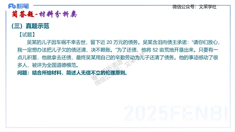 初中简答材料分析题-智冬_4-教培资料-26年最新资料-同步更新_初中高中教资_03科三专项（进去保存报考的学科即可）_01科目三FB网课、三色速记手册、知识点导图等推荐_初中