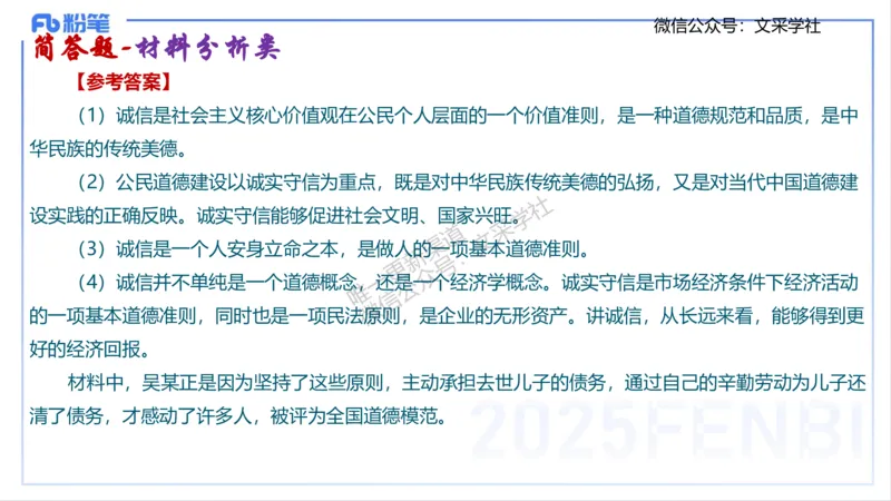 初中简答材料分析题-智冬_4-教培资料-26年最新资料-同步更新_初中高中教资_03科三专项（进去保存报考的学科即可）_01科目三FB网课、三色速记手册、知识点导图等推荐_初中