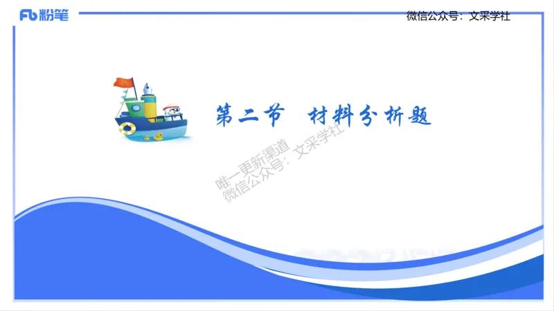 初中简答材料分析题-智冬_4-教培资料-26年最新资料-同步更新_初中高中教资_03科三专项（进去保存报考的学科即可）_01科目三FB网课、三色速记手册、知识点导图等推荐_初中
