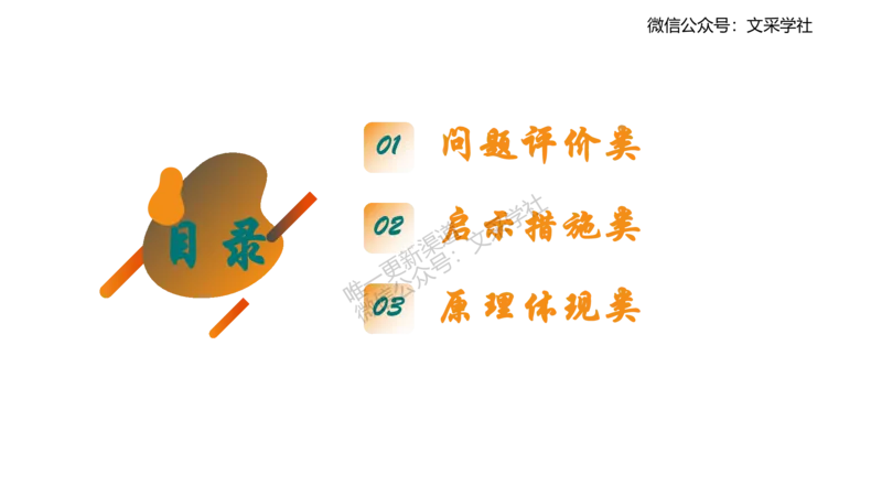 初中简答材料分析题-智冬_4-教培资料-26年最新资料-同步更新_初中高中教资_03科三专项（进去保存报考的学科即可）_01科目三FB网课、三色速记手册、知识点导图等推荐_初中